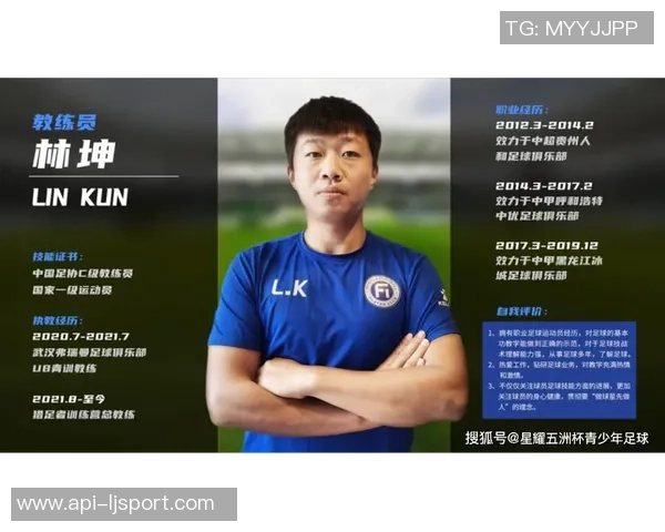林坤在足球领域的崛起与成就解析以及未来发展展望